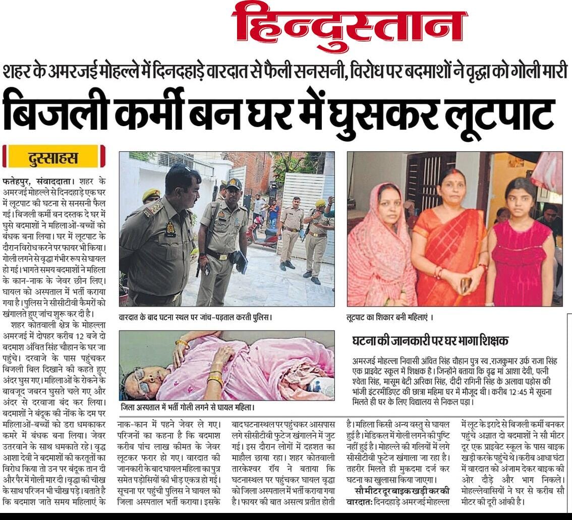 #Fatehpur
दिनदहाड़े वारदात से दहसत