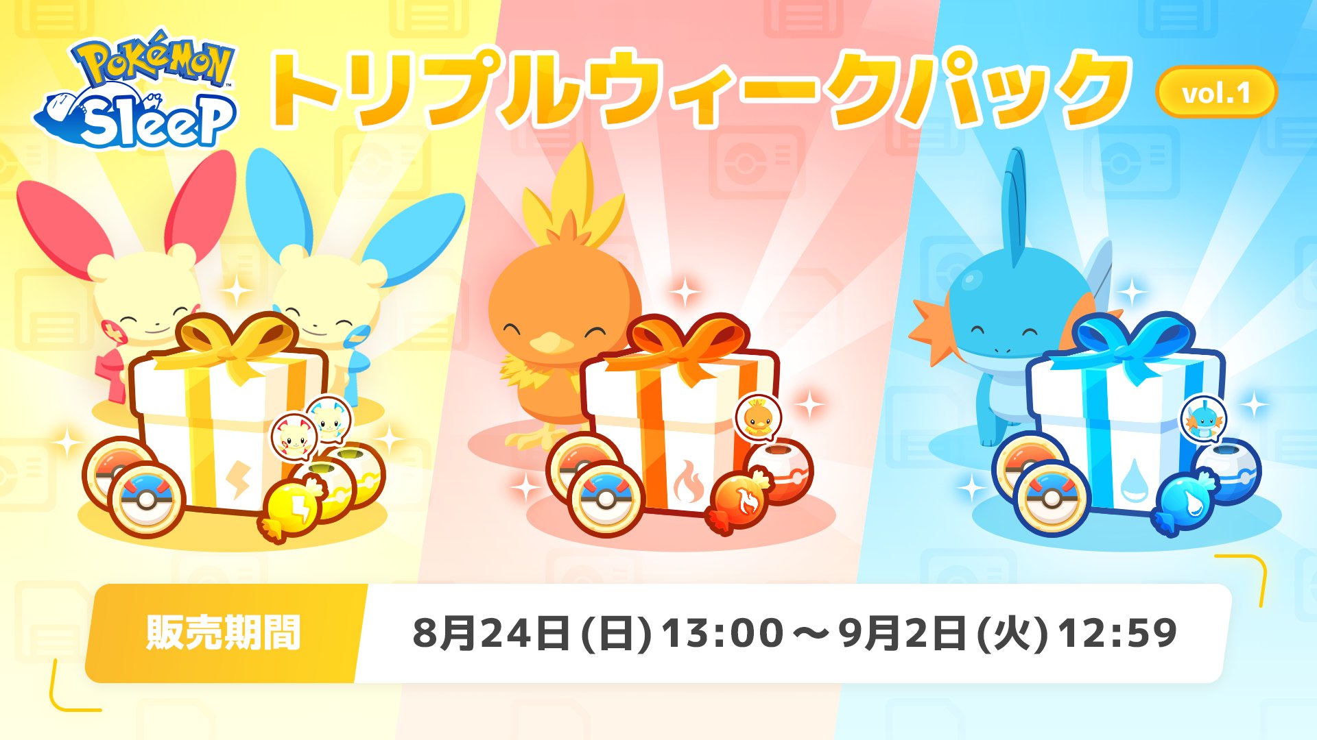 #金曜日のフワンテ ポケモンスリープ 当選品 Pokémon Sleep（ポケモンスリープ）』公式 @2周年！ on X