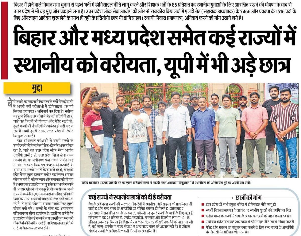 उत्तर प्रदेश की सभी सरकारी नौकरी में पहला हक उत्तर प्रदेश के अभ्यर्थियों का है
#UP_WANTS_DOMICILE
<a href="/myogiadityanath/">Yogi Adityanath</a> <a href="/CMOfficeUP/">CM Office, GoUP</a>
 <a href="/yadavakhilesh/">Akhilesh Yadav</a> <a href="/AnilYadavmedia1/">ANIL</a> <a href="/bstvlive/">भारत समाचार | Bharat Samachar</a> <a href="/NehaYadavBHU/">Neha Yadav</a> <a href="/TheNewspinch/">News Pinch</a> <a href="/Abhinav_Pan/">Abhinav Pandey</a>