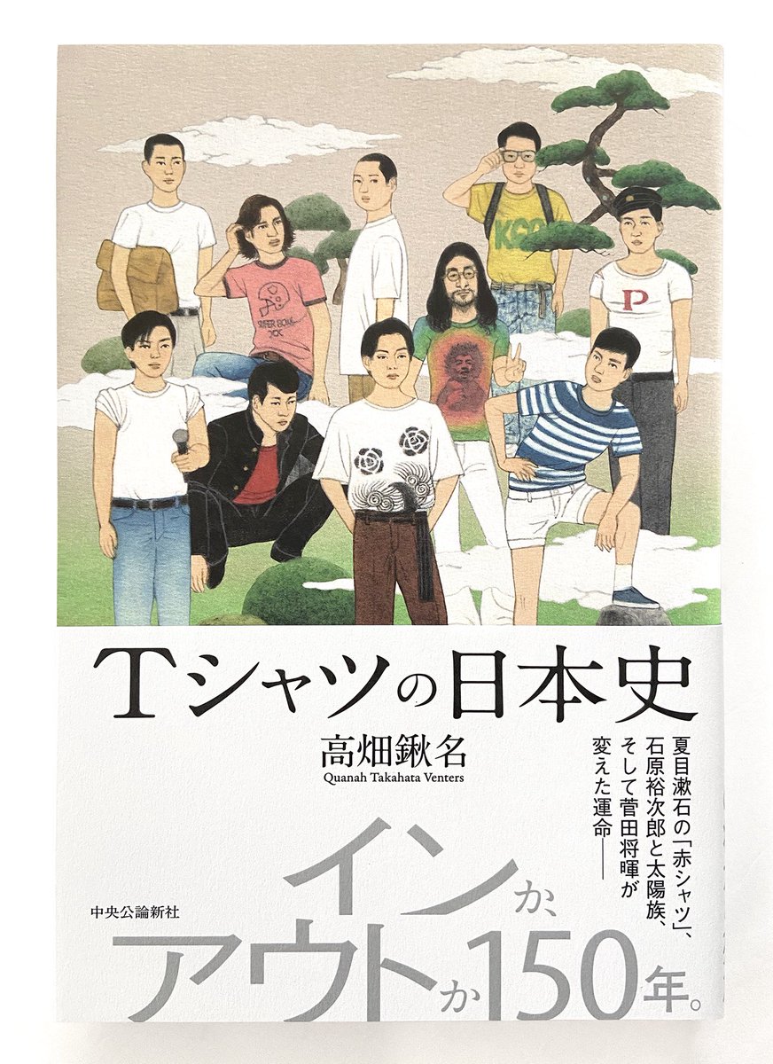 『Tシャツの日本史』高畑鍬名 著（中央公論新社）
イラストを担当しました。明日21日発売！
デザインは成原デザイン事務所さんです。

chuko.co.jp/tanko/2025/08/…

#中央公論新社 #単行本 #装画 #高畑鍬名
