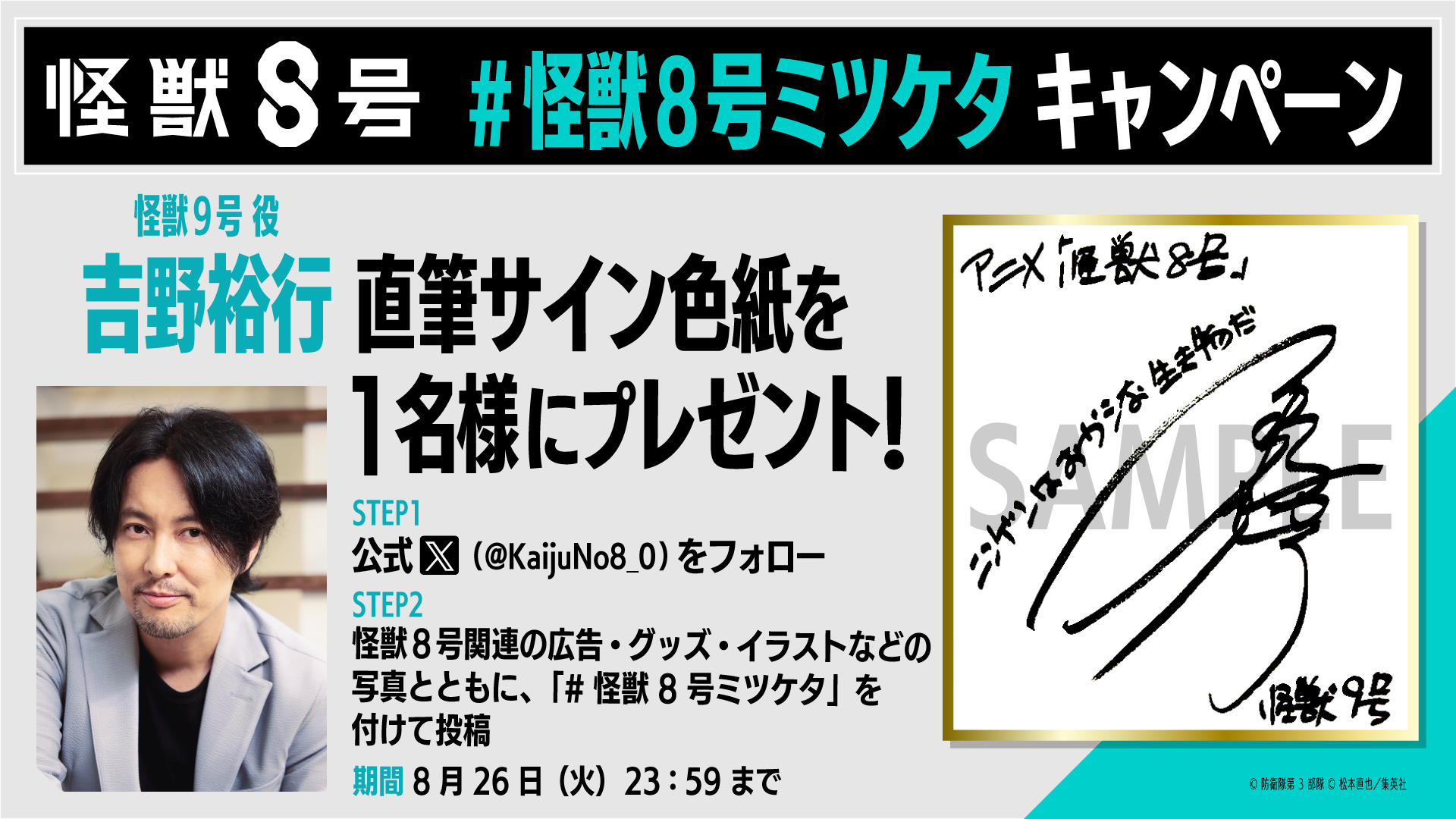 吉野裕行さん サイン色紙 怪獣8号【公式】アニメ第2期 7月19日より放送開始！ on X