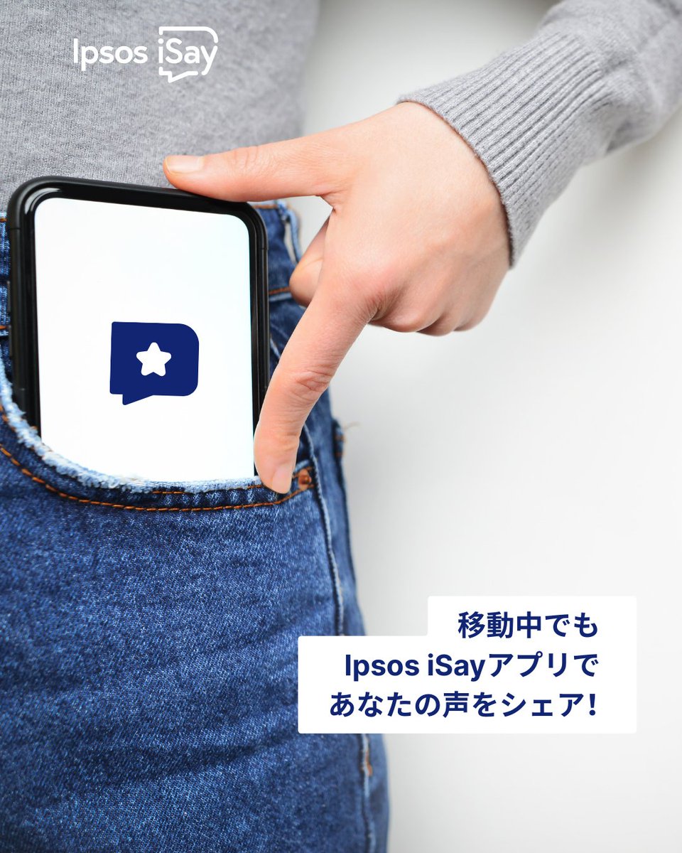 Ipsos iSay <アイセイ> (@isay106) on Twitter photo 🌍どこへ行くときも、#IpsosiSay アプリと一緒に!
 いつでもあなたの声をカンタンに届けられます。
1つの #アンケート が、世界を少しずつ変えていきます。あなたも参加しませんか?
📲iOS: i-say.co/JPappstore
📲Android: i-say.co/playstore
今すぐ登録!👉 i-say.co/fbpost 🌍どこへ行くときも、#IpsosiSay アプリと一緒に!
 いつでもあなたの声をカンタンに届けられます。
1つの #アンケート が、世界を少しずつ変えていきます。あなたも参加しませんか?
📲iOS: i-say.co/JPappstore
📲Android: i-say.co/playstore
今すぐ登録!👉 i-say.co/fbpost