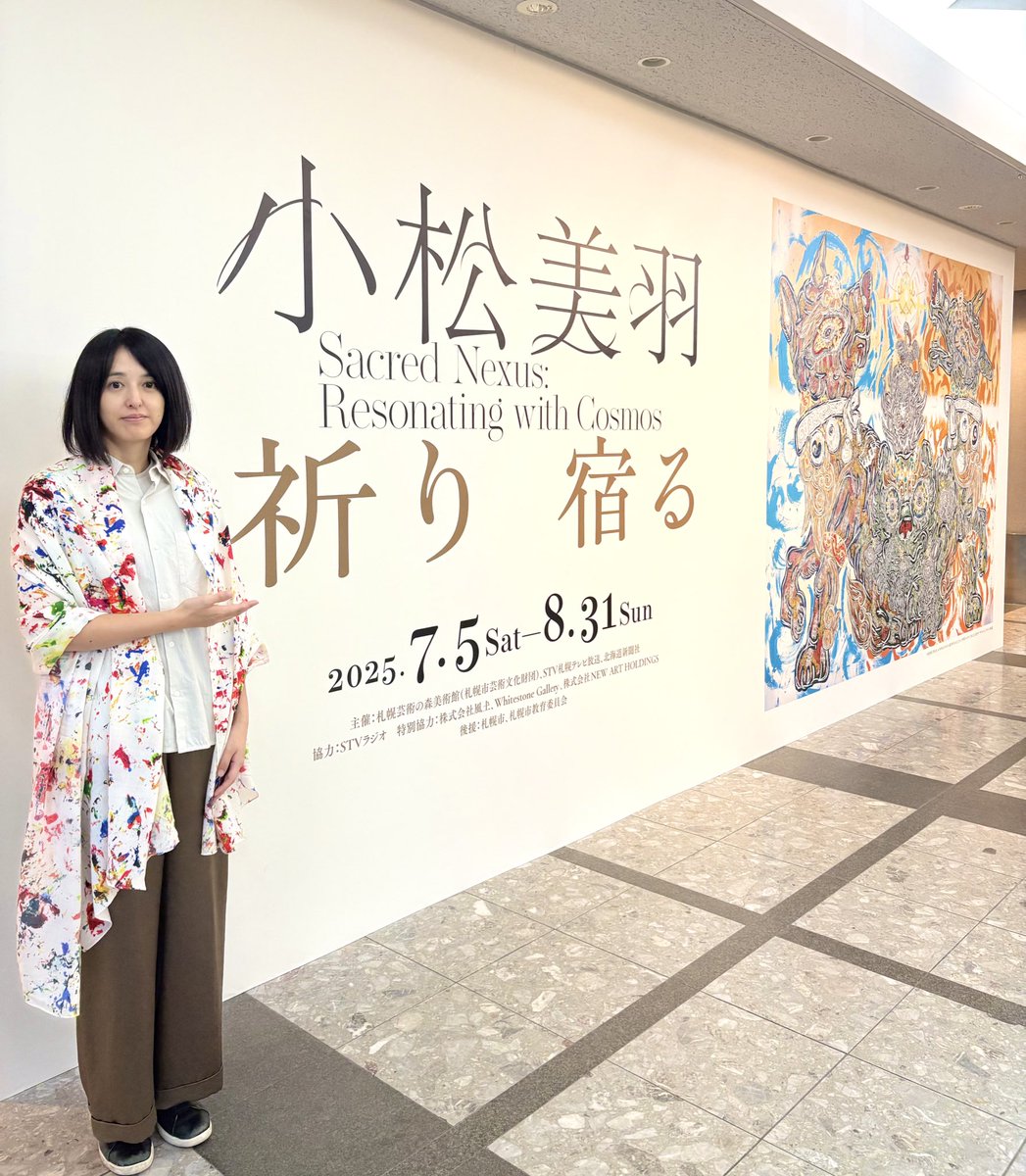 美しい羽02 小松美羽 非売品 カタログ詳細（落札結果）｜SBIアートオークション