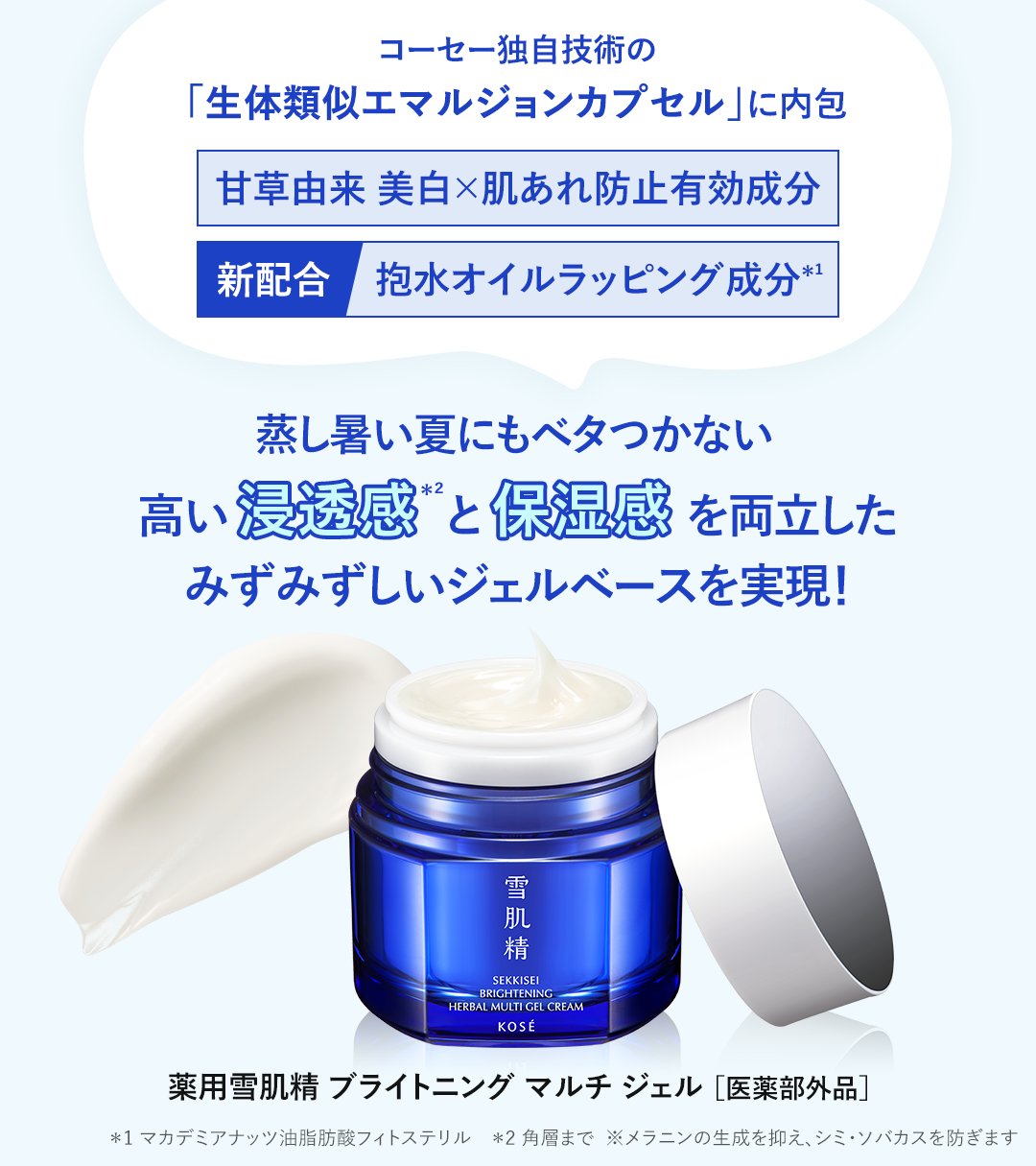 雪肌精 SEKKISEI 公式(JAPAN) (@kose_sekkisei) / X