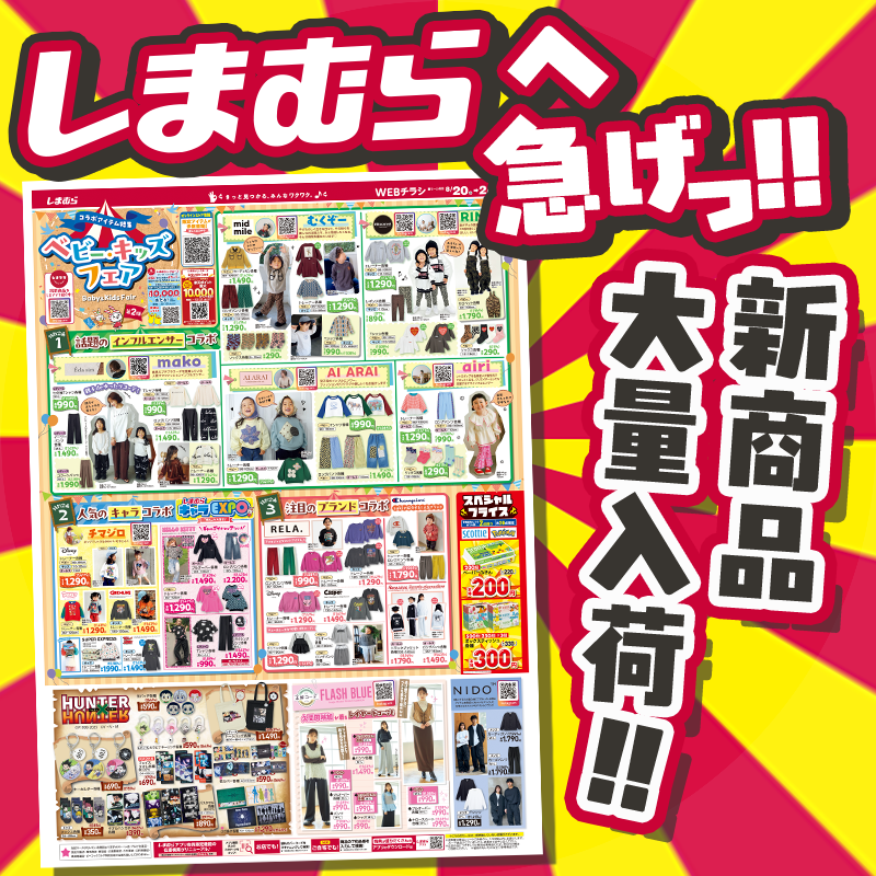 今話題のアイテムが続々登場！ ↓今週のチラシや新作情報はこちら↓