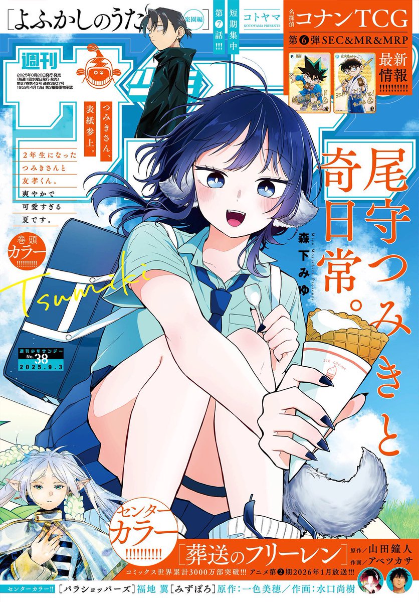 週刊　少年サンデー（初夏増刊号）－６月１５日増刊号ー 81Npy0-M66L._UF350,350_QL50_.jpg