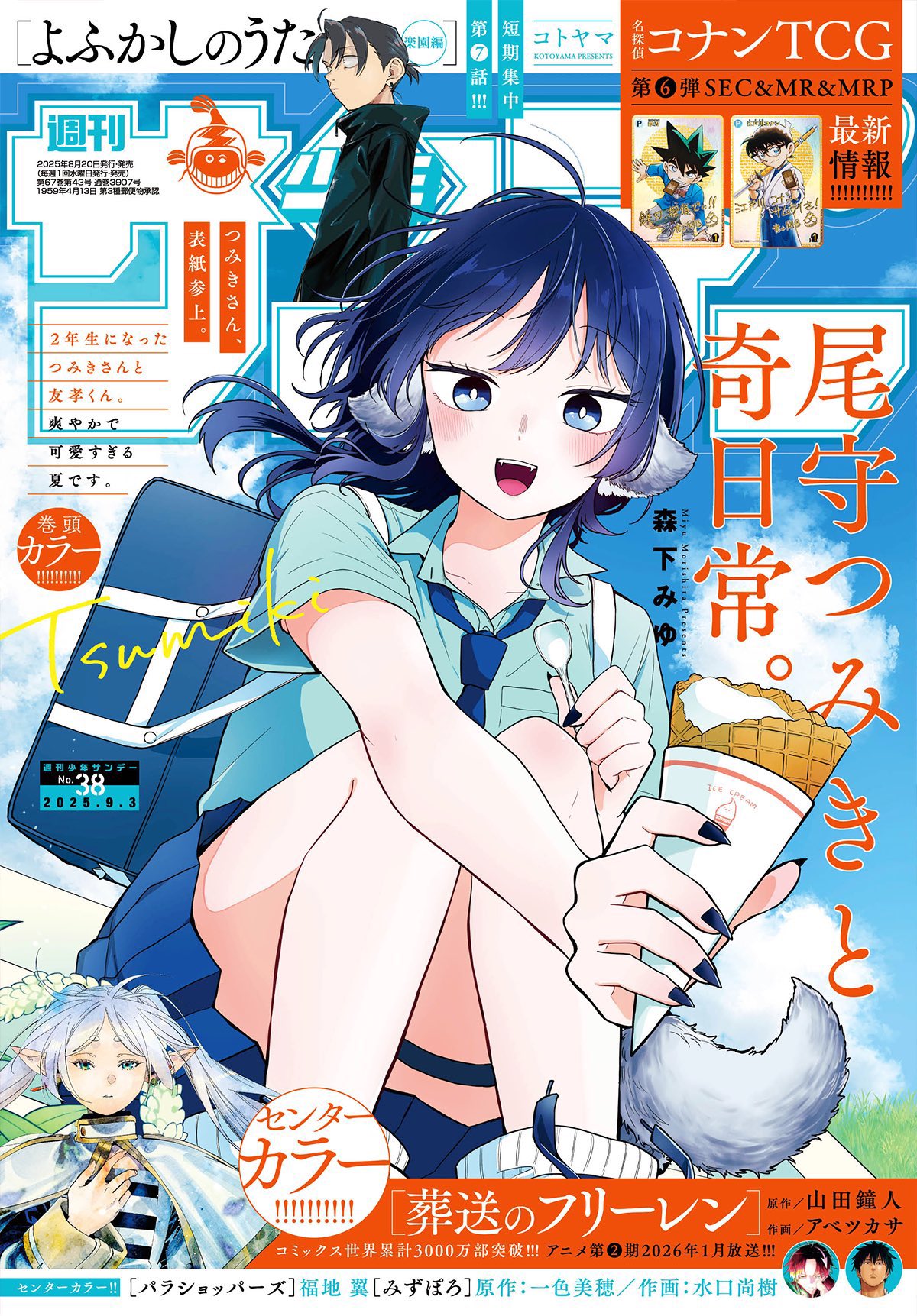 雑誌　週刊少年サンデー　3冊セット 2346206_l.jpg