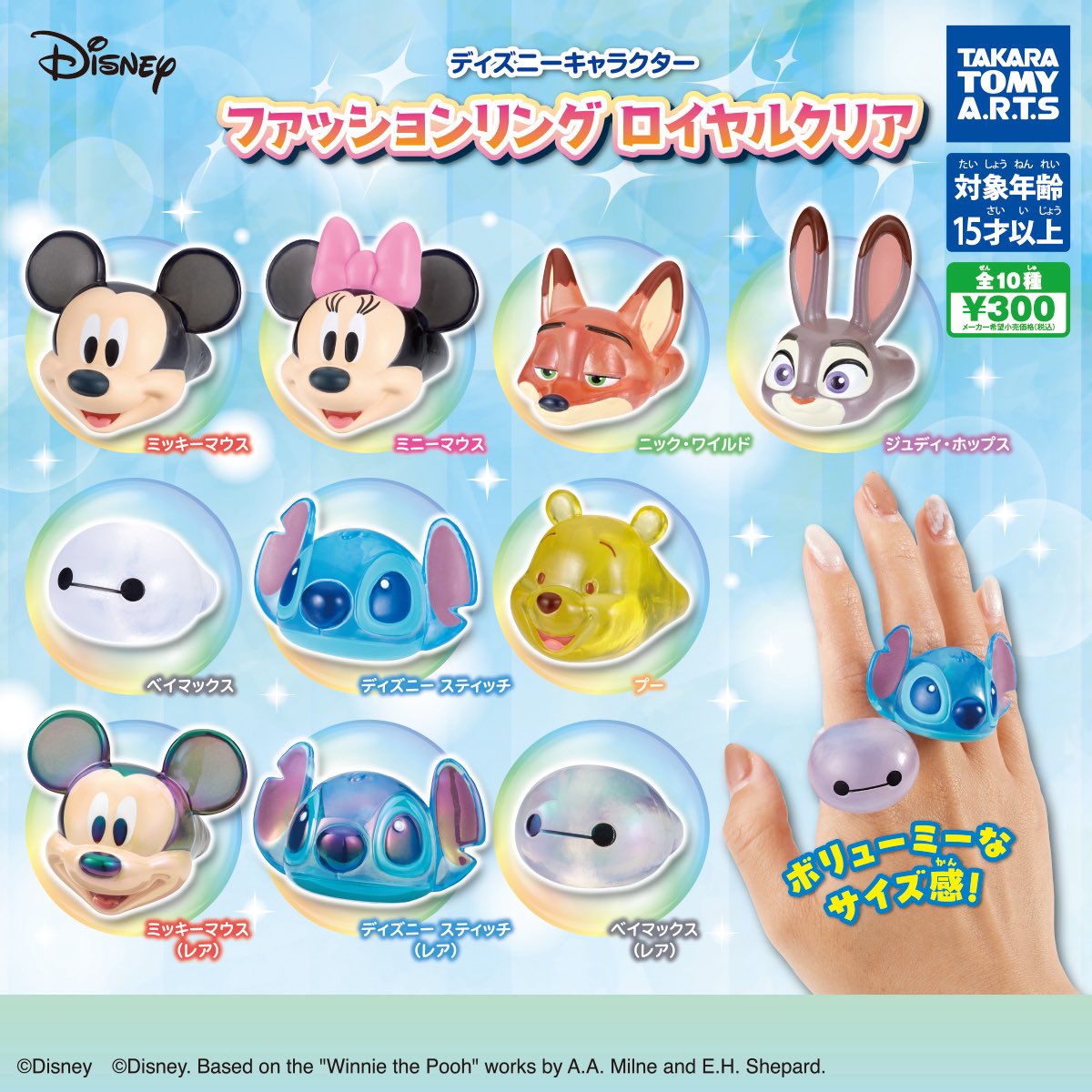 tdr_doria's tweet photo. 【タカラトミーアーツ】
クリアカラーがおしゃれなディズニーキャラクターのファッションリングが登場しました☆

https://t.co/O5HQPfsm94 https://t.co/CO7htJiZLH