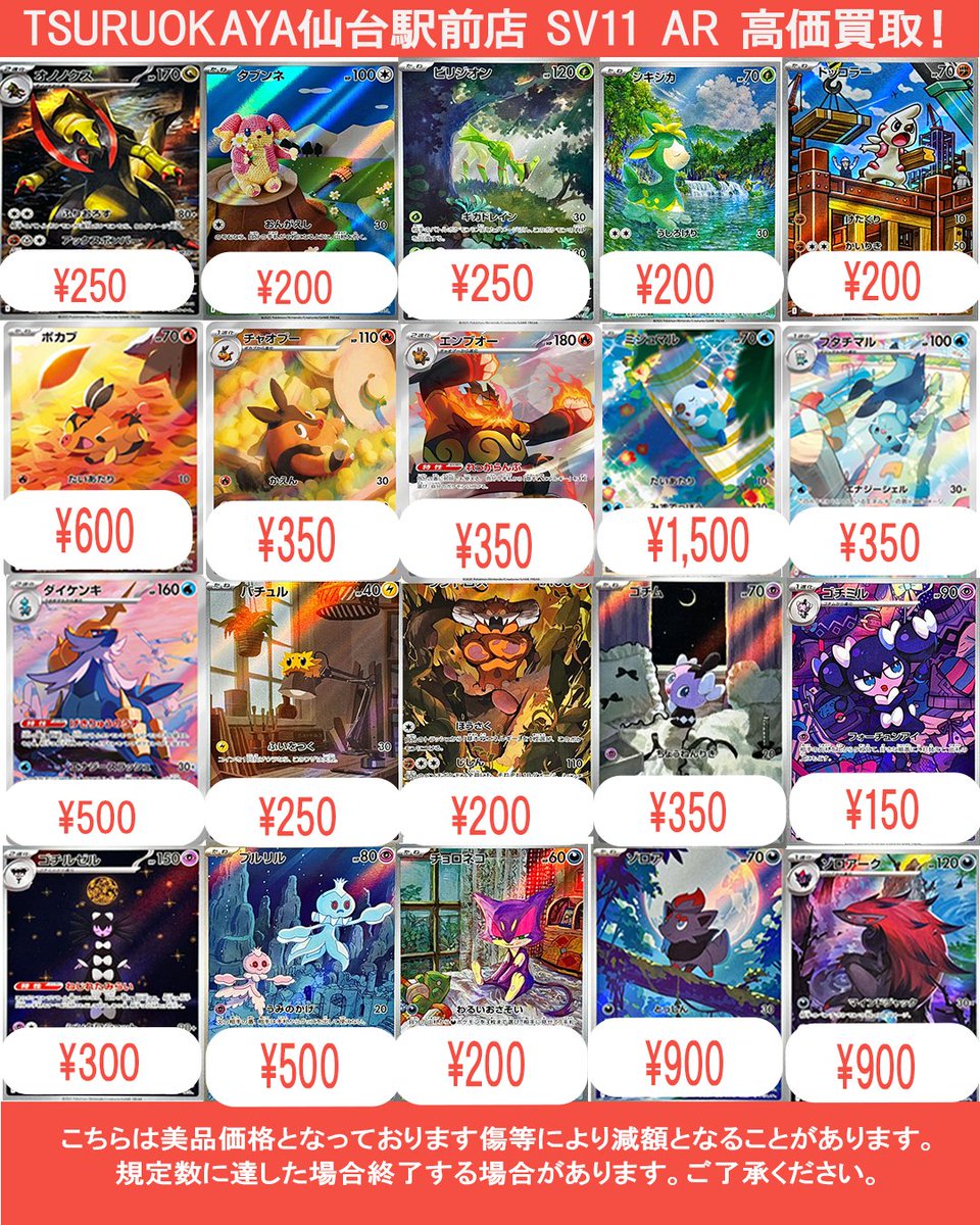ポケカ AR,CHR 75枚まとめ売り 買取相場】-ポケカ-クエスパトラ(AR)(SV4M-073-066)【Cardshop