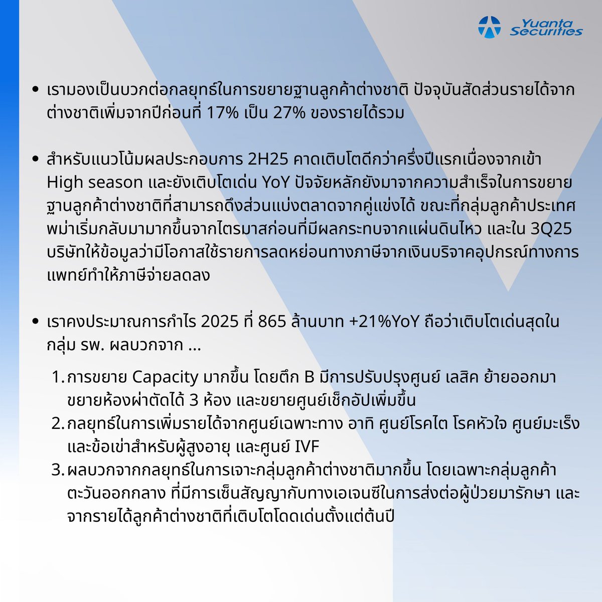 yuantathai's tweet image. #PR9 
🚑 รุกฐานพอร์ตต่างชาติ ดีมานด์หนุนครึ่งหลังแกร่ง
#YuantaResearch #Yuanta #YuantaThai #หยวนต้า