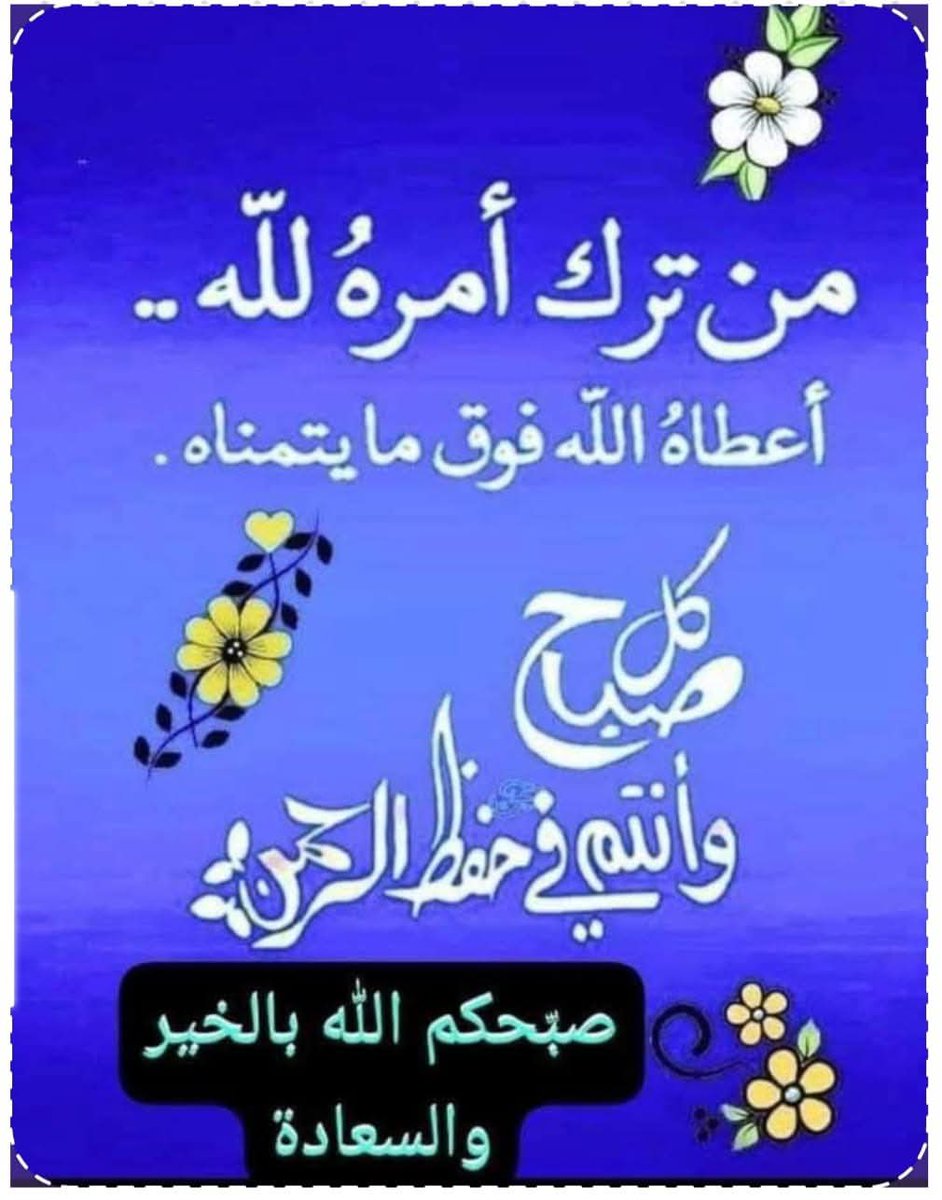 " منْ أخفىٰ عن الناس همّه متوكلاً
 علىٰ الله، كفاه الله ما أهمّهُ وأرضاه"