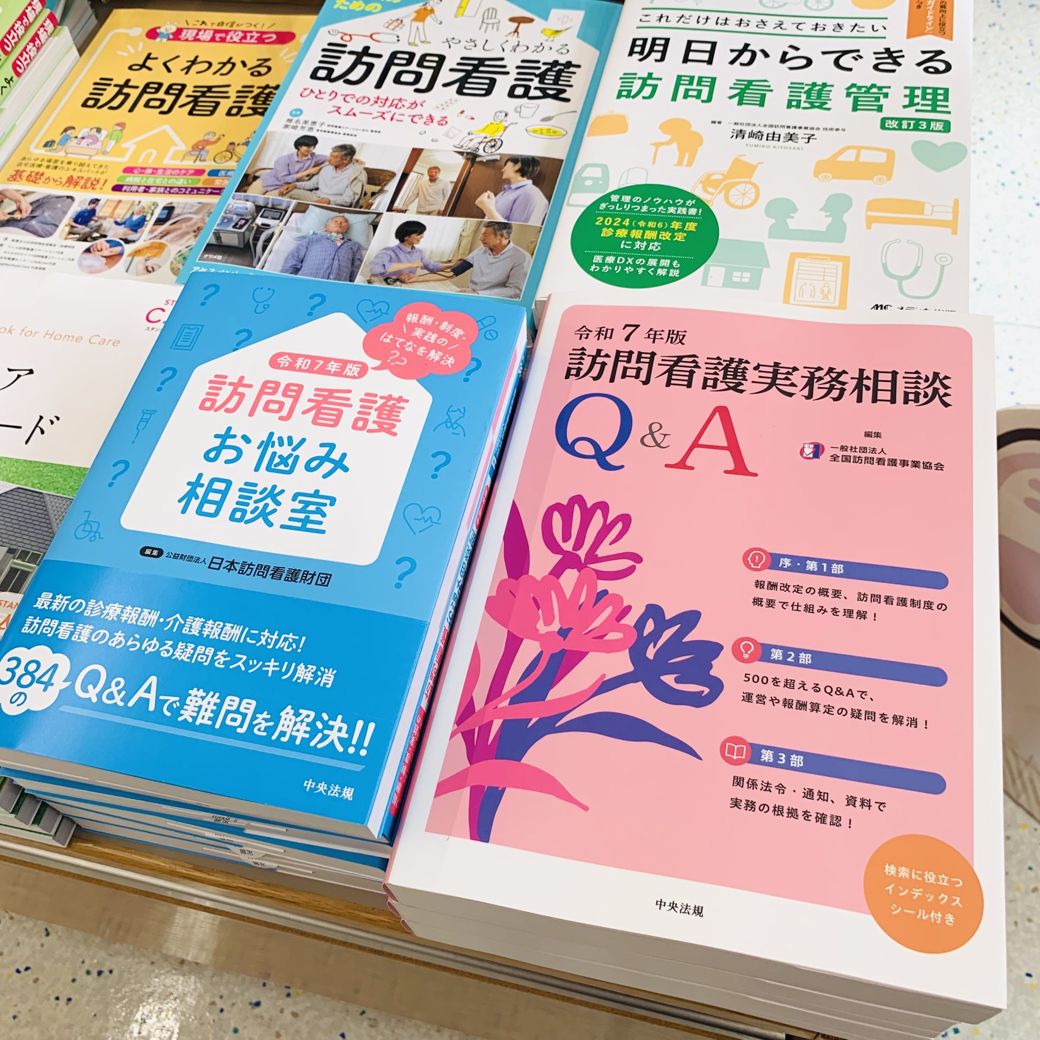 訪問看護実務相談Q&A 令和3年版 訪問看護実務相談 Q&A 令和6年版 - メルカリ