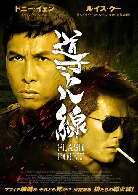 maremarecat's tweet photo. 導火線 FLASH POINT
https://t.co/InQfXiWSXF
Flash Point
導火綫
#導火線
2007/香港
配給@zeque_movie
@cinemart_tokyo 
2025.8.20 14:35
#WilsonYip #葉偉信
#DonnieYen #甄子丹
#LouisKoo #古天樂
#CollinChou #鄒兆龍
#RayLui #呂良偉
#FanBingbing #范冰冰
#KentCheng #鄭則仕
#XingYu #释延能 https://t.co/dvAiQLhHhx