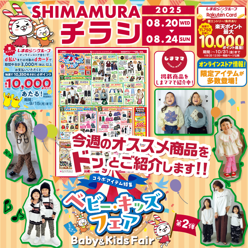 shimamura_gr's tweet photo. しまむらへ急げっ！！
今話題のアイテムが続々登場！

↓今週のチラシはこちら↓
