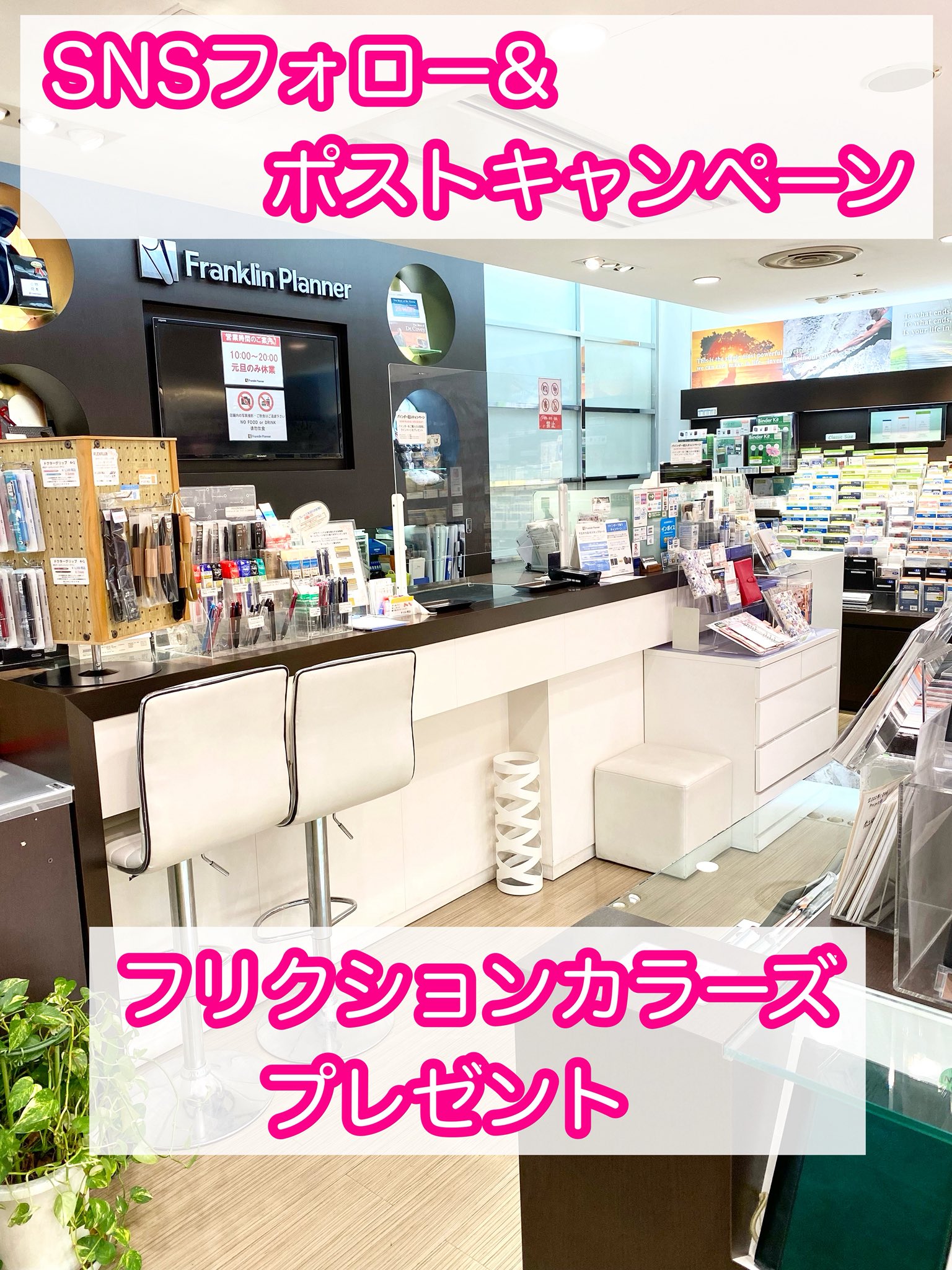 マロン★フォロー割引 FranklinPlannerヤエチカ店 on X: 