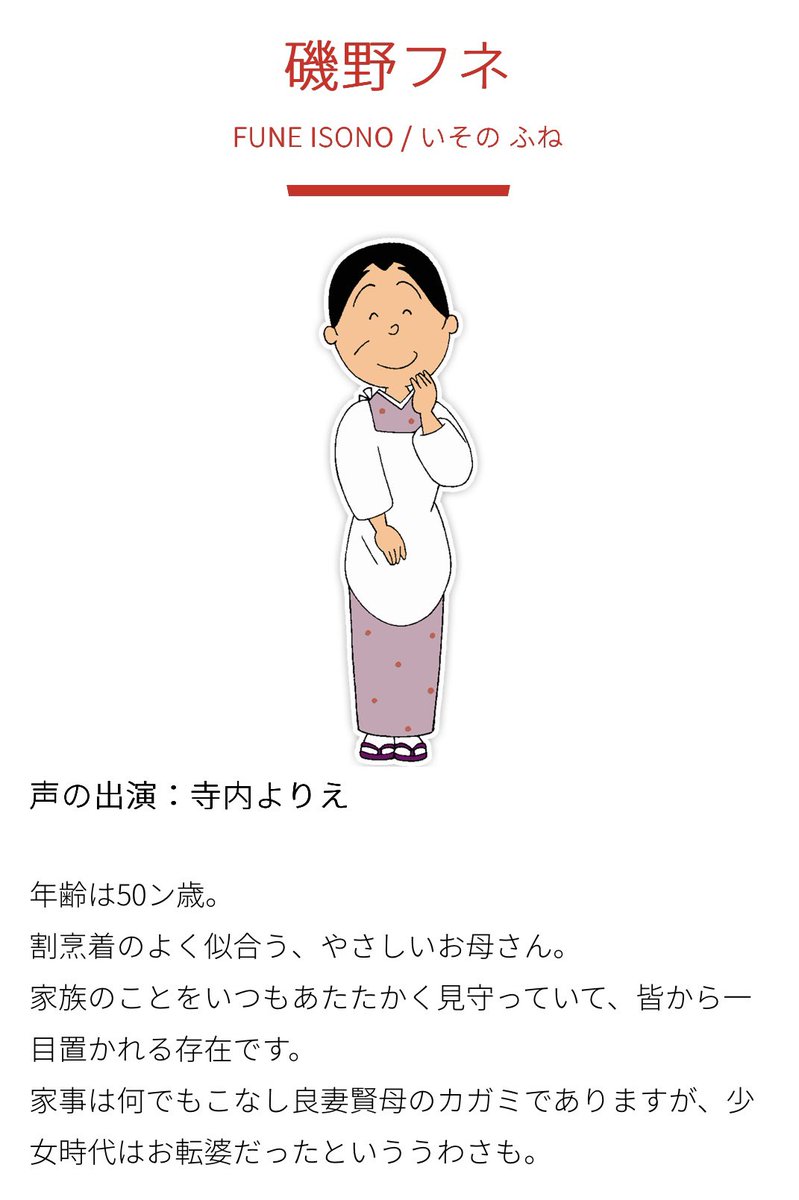 YouTube_kotamon's tweet photo. なんの気なしにサザエさんの公式ホームページを見てたんやが
フネさんの
年齢は50ン歳。
の『ン』ってなんやろ？ https://t.co/uSP4ghjwB2