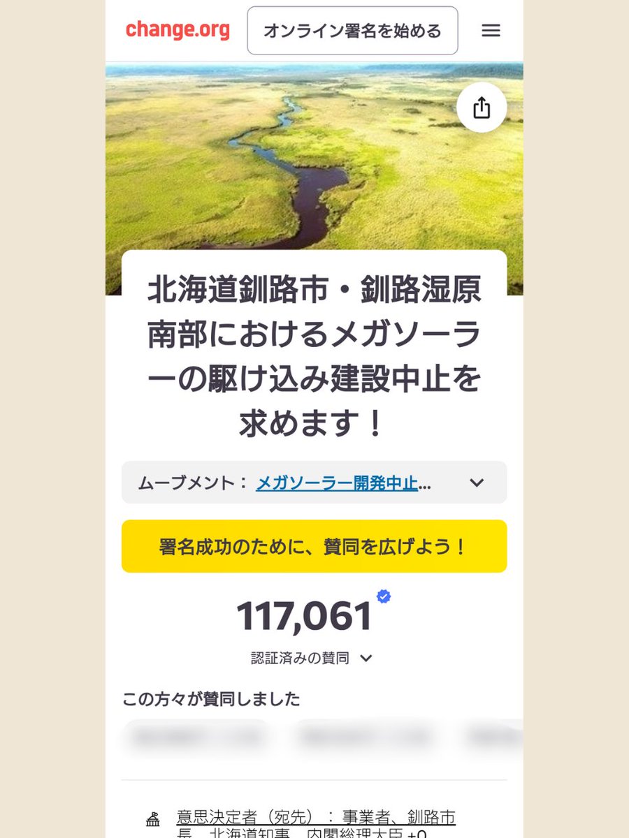 日本の未来が心配💦
やらない善より、やる偽善！

私の力が及ばないことは重々承知だが、それでも動いてみる。

もし、このポストが目に入って、賛同したいと思ったなら署名をお願いします。
chng.it/9zrk4dm9pS