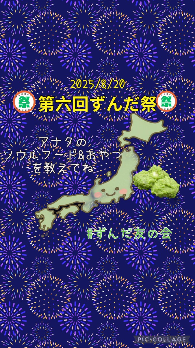 mamaya0102's tweet photo. 【第六回🍡ずんだ祭🍡】

皆様にいつもお世話になっている
『ずんだ友の会』が
6周年を迎えました\( ˆ ˆ )/♡

今年のテーマは
『アナタの
ソウルフード🍚&amp;おやつ🍡を
教えて下さい』

アナタにとっての🍡ずんだ🍡は
なんですか？

ぜひコメ下さーい😆‼️

あ、ただの雑談も嬉しいけどw

🍡ずんだ友の会 https://t.co/L3vqoHtlPt