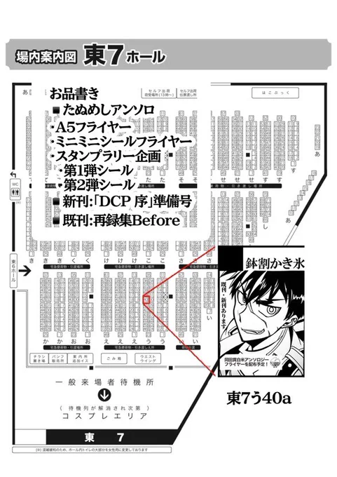 配置はこちら!
東7 う40a 鉢割かき氷

同田貫白米アンソロジーのフライヤー配布&シールスタンプラリー実施中!

再録集、かぶたぬ軍扇モチーフのミニうちわ、それぞれ少数ですがあります。 