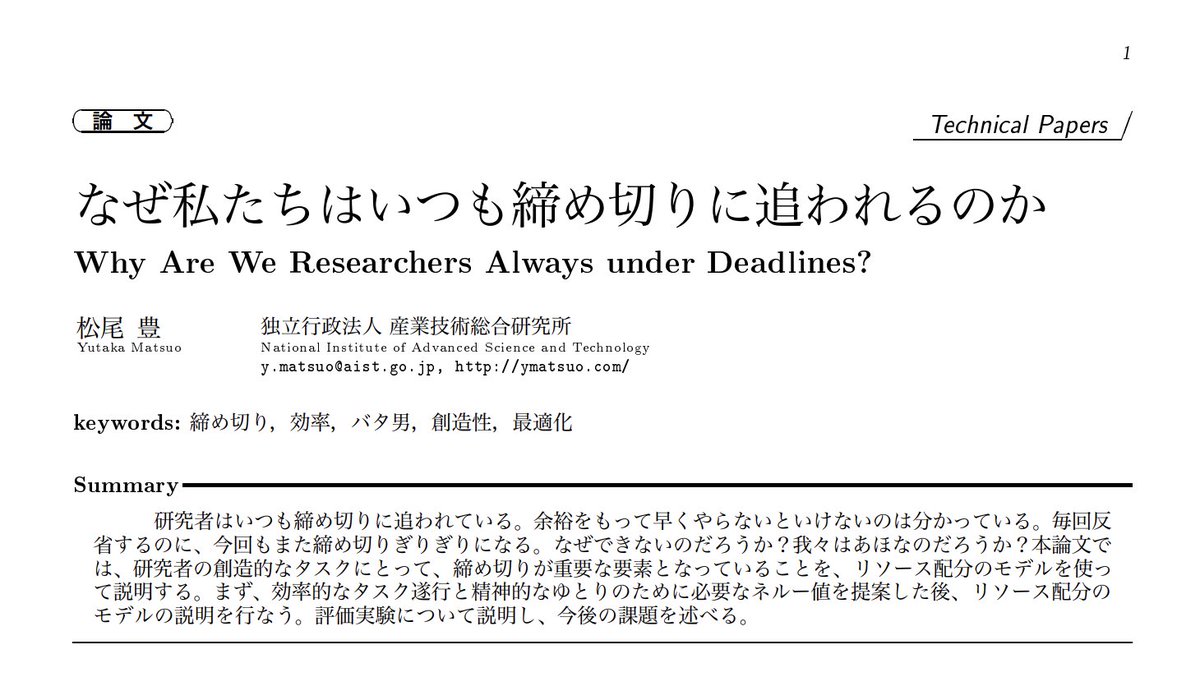 「仕事を早めに片付けるべきだった」ではなく、
「もっと集中すべきだった」。

締め切りという制約があるからこそ、
人は本来のパフォーマンスを発揮できる。

今、締め切りに追われている人も、
プレッシャーを味方に集中力MAXで挑みましょう！

『なぜ私たちはいつも締め切りに追われるのか』
