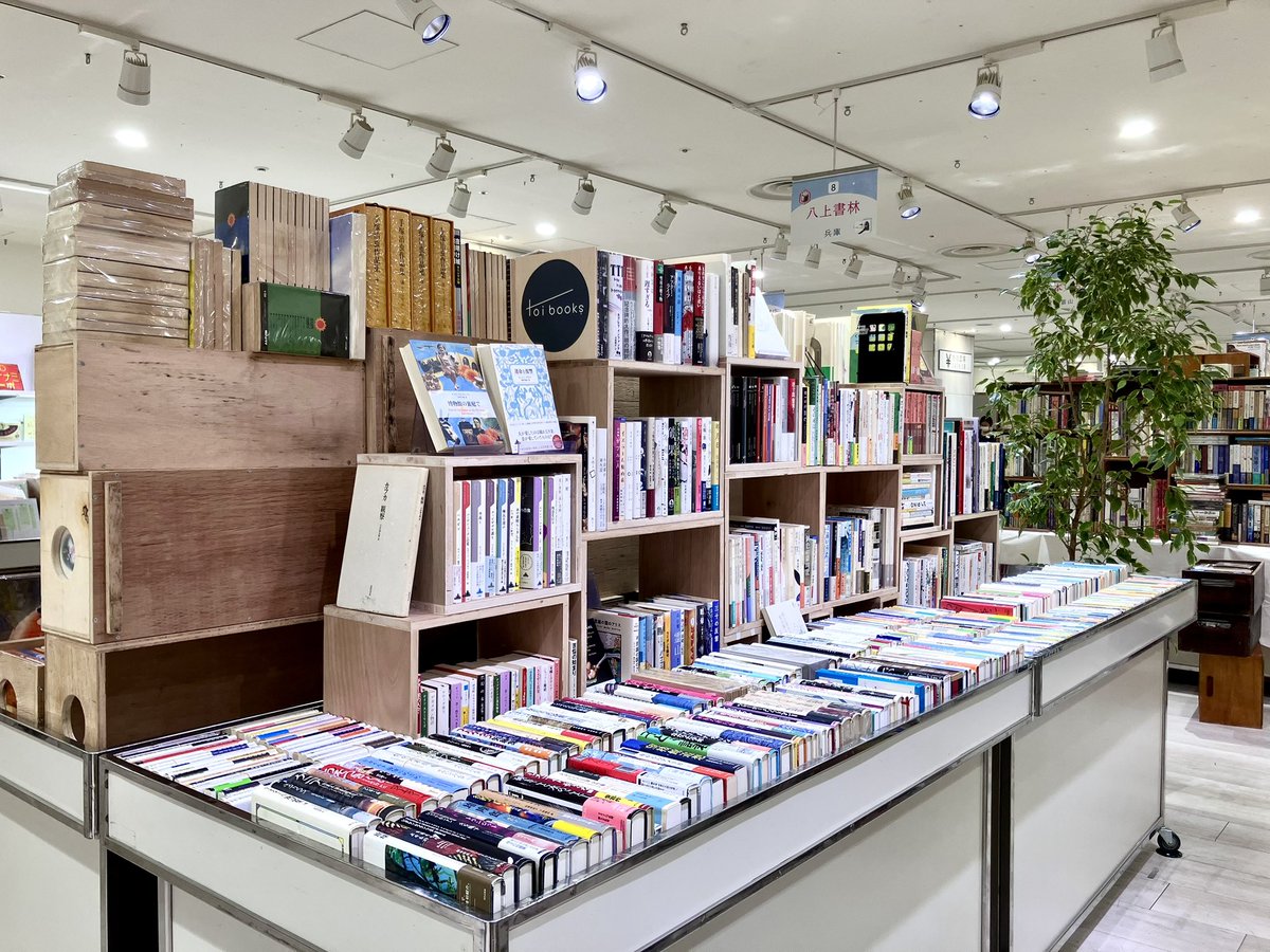 📚本日より開催📚

夏の阪神古書ノ市
2025/8/20(水)-25(月)
10:00-20:00※最終日は17時迄
@阪神梅田本店 8階

搬入のときに会場うろちょろしましたが、どのお店も気合いのはいった品揃えで楽しかったです。うちもええ本しっかり持っていきましたので、梅田にご用の方は是非お立ち寄りくださいませ📖
