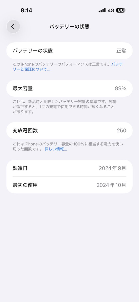ついにカウントダウンが始まってしまった。。。iPhone17発売まで持ち堪えて欲しかったが。。。

#最大容量 99%
#充放電回数 250