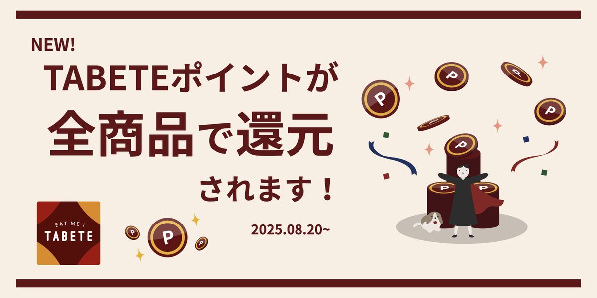 本日からTABETEがもっと楽しく！✨
＼ 全レスキュー購入でポイントが貯まるようになりました！／

🍴 レスキュー毎にポイントGET！
💰 1pt＝1円で次回から使える！

お気に入りのお店をレスキューして、
「もったいない」を「おいしい」へ。
お得に、おいしく、楽しくレスキューしよう🎉💚