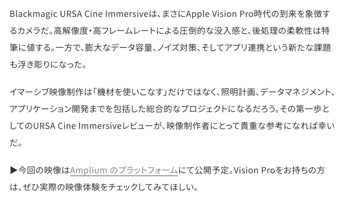 Amplium <a href="/_amplium/">Amplium</a> にてBlackmagic URSA Cine Immersiveで撮影された映像作品を国内初公開する予定です！