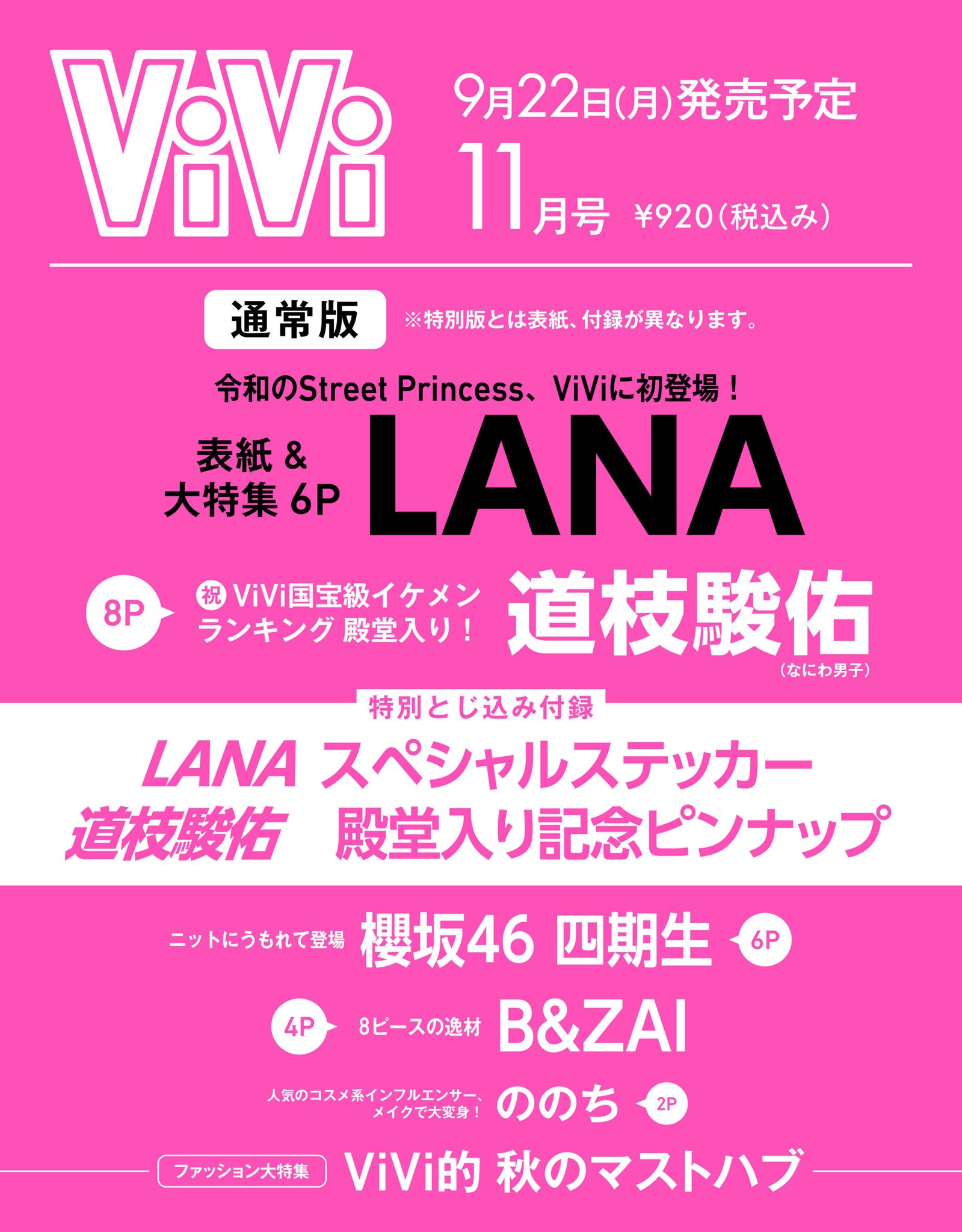 viviページ 最新号 | ViVi