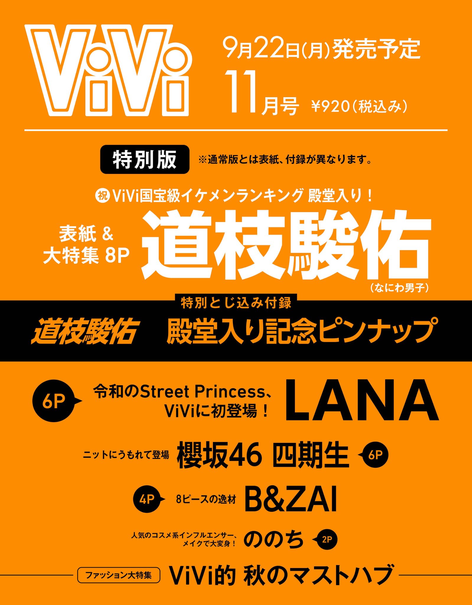 viviページ ViVi on X: 