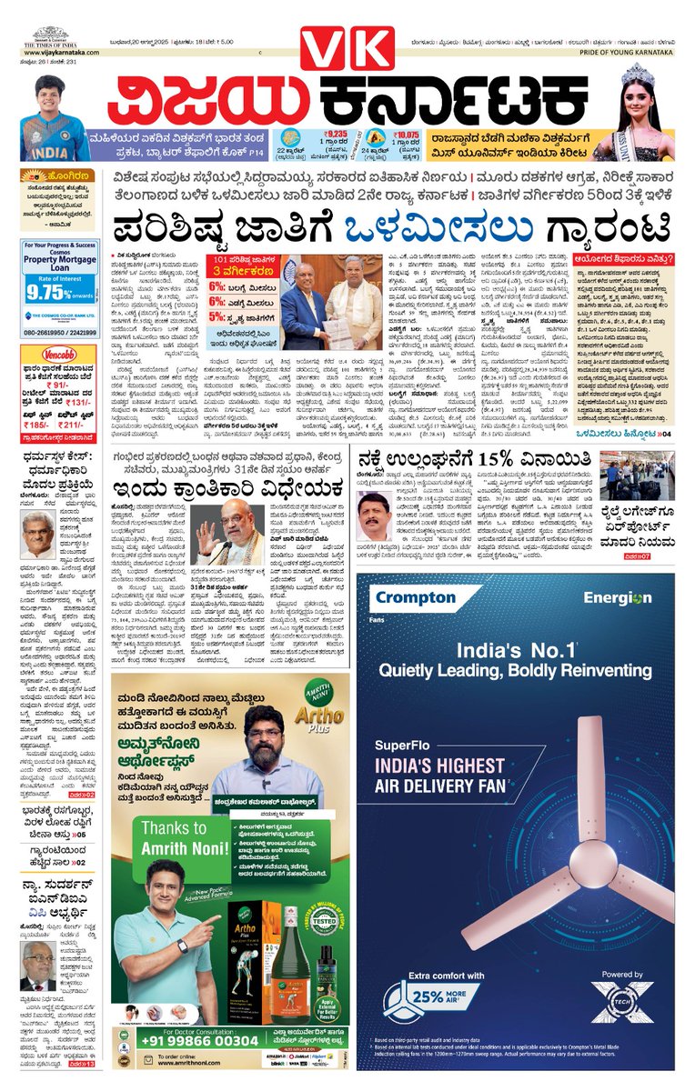 VK Editor (@editor_vk) on Twitter photo 🍀🍀🍀🍀🍀
#ವಿಜಯಕರ್ನಾಟಕ
#ಮುಖಪುಟ
#20_08_2025
#ಬುಧವಾರ
<a href="/Vijaykarnataka/">vijaykarnataka</a>
<a href="/Sudarshanvk2/">Sudarshan Channangihalli</a>
<a href="/RajeevaVK/">Rajeeva C J</a> 🍀🍀🍀🍀🍀
#ವಿಜಯಕರ್ನಾಟಕ
#ಮುಖಪುಟ
#20_08_2025
#ಬುಧವಾರ
<a href="/Vijaykarnataka/">vijaykarnataka</a>
<a href="/Sudarshanvk2/">Sudarshan Channangihalli</a>
<a href="/RajeevaVK/">Rajeeva C J</a>