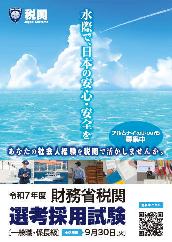 Custom_kun's tweet image. 【採用案内】
★業務説明会（選考採用試験（係長級））開催のお知らせ★
名古屋税関では、社会人経験者を対象とした選考採用試験（係長級）の受験を希望する方向けの説明会を9/19（金）19:00から開催するワン！参加を待ってるワン！
予約等の詳細は #名古屋税関 HPで！
customs.go.jp/nagoya/saiyo/i…

#採用…