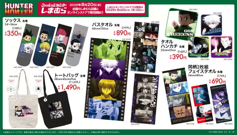 しまむら『HUNTER×HUNTER（ハンターハンター）』コラボ！ソックス