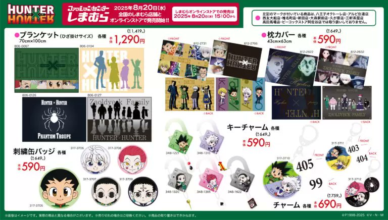 しまむら『HUNTER×HUNTER（ハンターハンター）』コラボ！ソックス