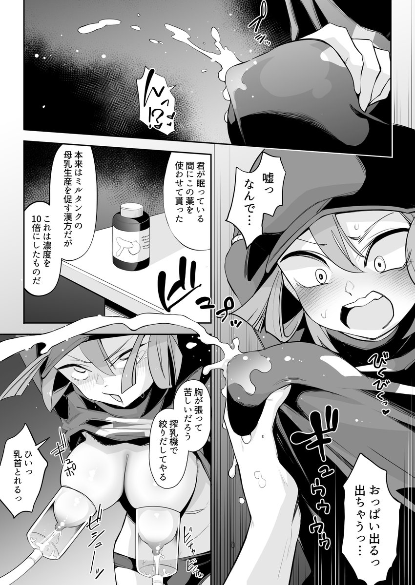 搾乳されるしたっぱ♀ちゃん 