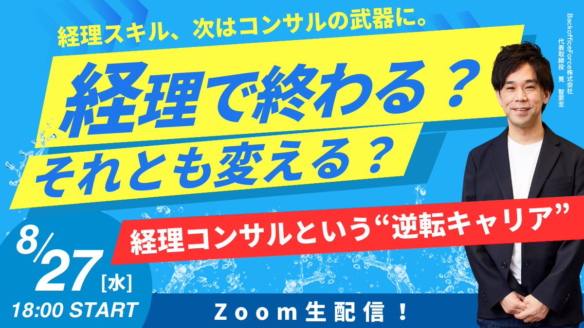 STUDYJOB_GR's tweet photo. あなたの経理キャリア、次の舞台は？
・ルーティンで終わる人
・コンサルで羽ばたく人

違いを知りたいならこのセミナー。
👉8/27（水）オンライン開催
 https://t.co/nOQ9P35co6 https://t.co/YjBJ9DoxbY