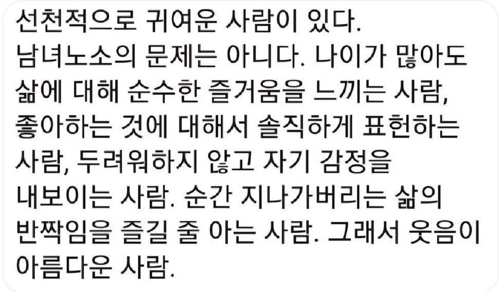 이 글 참 예쁘다. 
철학적이면서도 시 같고 , 읽는 사람 마음을 따뜻하게 만든다🌸