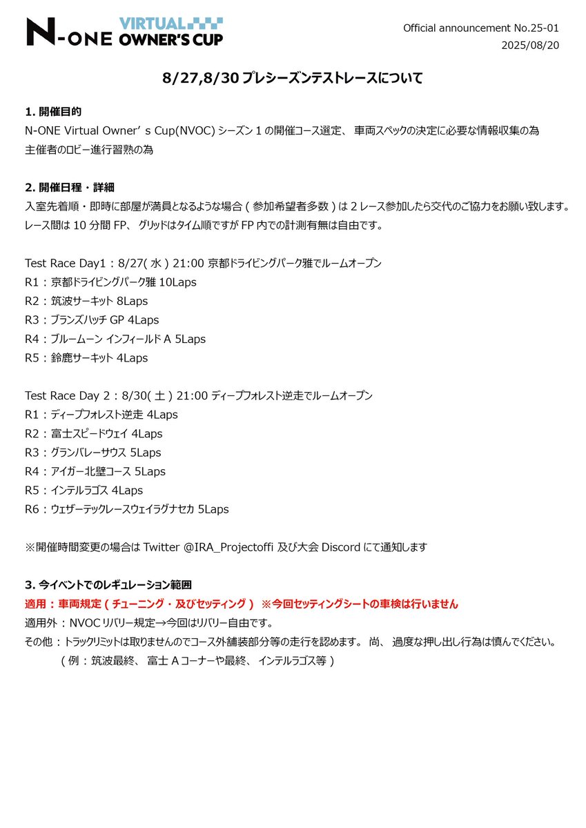 プレシーズンテストレースについて
#NONE_Virtual