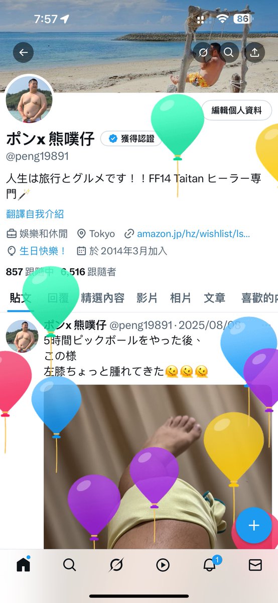 peng19891's tweet photo. 風船飛んだ🎈
ついにアラフォーに突入😱
頑張ってダイエットと鍛えて、
健康といい体を手に入れるように頑張る https://t.co/9GKdMc2R5E