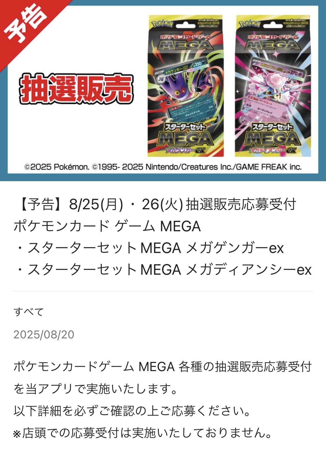 ポケモンカード抽選予約速報 on X: 