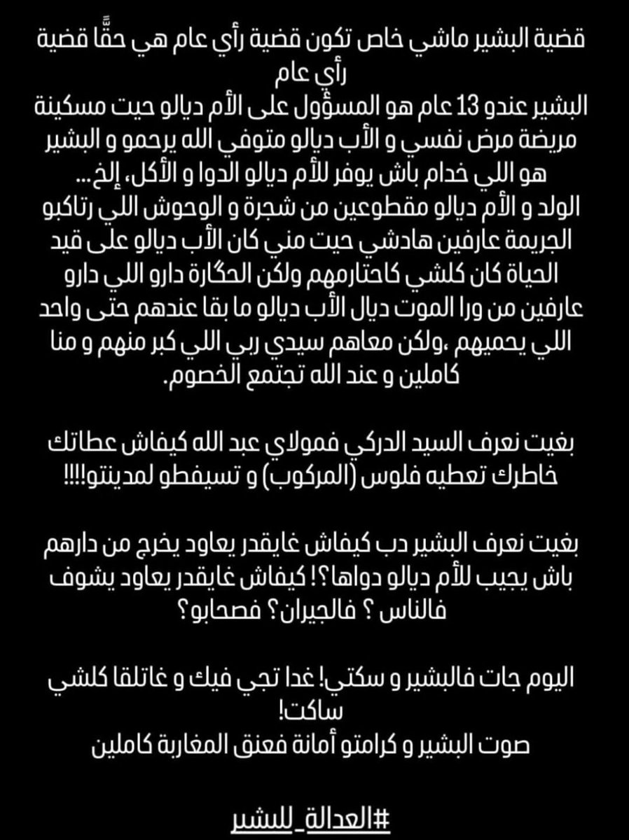 #justicepourbachir
#كلنا_الطفل_البشير