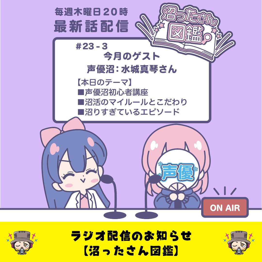 しぶさわくんFM (@shibusawakunfm) on Twitter photo ||◤沼ったさん図鑑 最新話更新📻◢||
今月のゲストは
声優に沼っている
水城真琴さんです🩵
<a href="/oshi2Radio/">まこぴぃ🌈おしにじ☕️喫茶小話</a>
今回のラインナップはこちら👀
ご視聴はURLをクリック⇩
shibusawakun.fm/numa23-3/
#沼ったさん図鑑 ( <a href="/sfm_numa/">えりか博士/沼ったさん図鑑</a> )
#声優
#Podcast #SpotifyJP #YouTube ||◤沼ったさん図鑑 最新話更新📻◢||
今月のゲストは
声優に沼っている
水城真琴さんです🩵
<a href="/oshi2Radio/">まこぴぃ🌈おしにじ☕️喫茶小話</a>
今回のラインナップはこちら👀
ご視聴はURLをクリック⇩
shibusawakun.fm/numa23-3/
#沼ったさん図鑑 ( <a href="/sfm_numa/">えりか博士/沼ったさん図鑑</a> )
#声優
#Podcast #SpotifyJP #YouTube