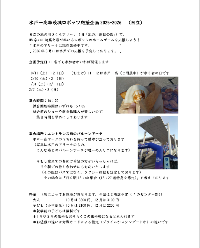 h8sotu's tweet photo. 水戸一卒業生企画「茨城ロボッツ応援ツアー（日立）」
（ロボッツの社長はH8卒の川﨑篤之君です）
参加締切
10月分：8/31　（近いです！要注意！）
12月分：10/10
「希望日」「参加人数（内訳も忘れずに）」を
この投稿にお返事ください。
＊日立駅での待ち合わせ希望の方はその旨お申し付けください https://t.co/yNK63EPfOL