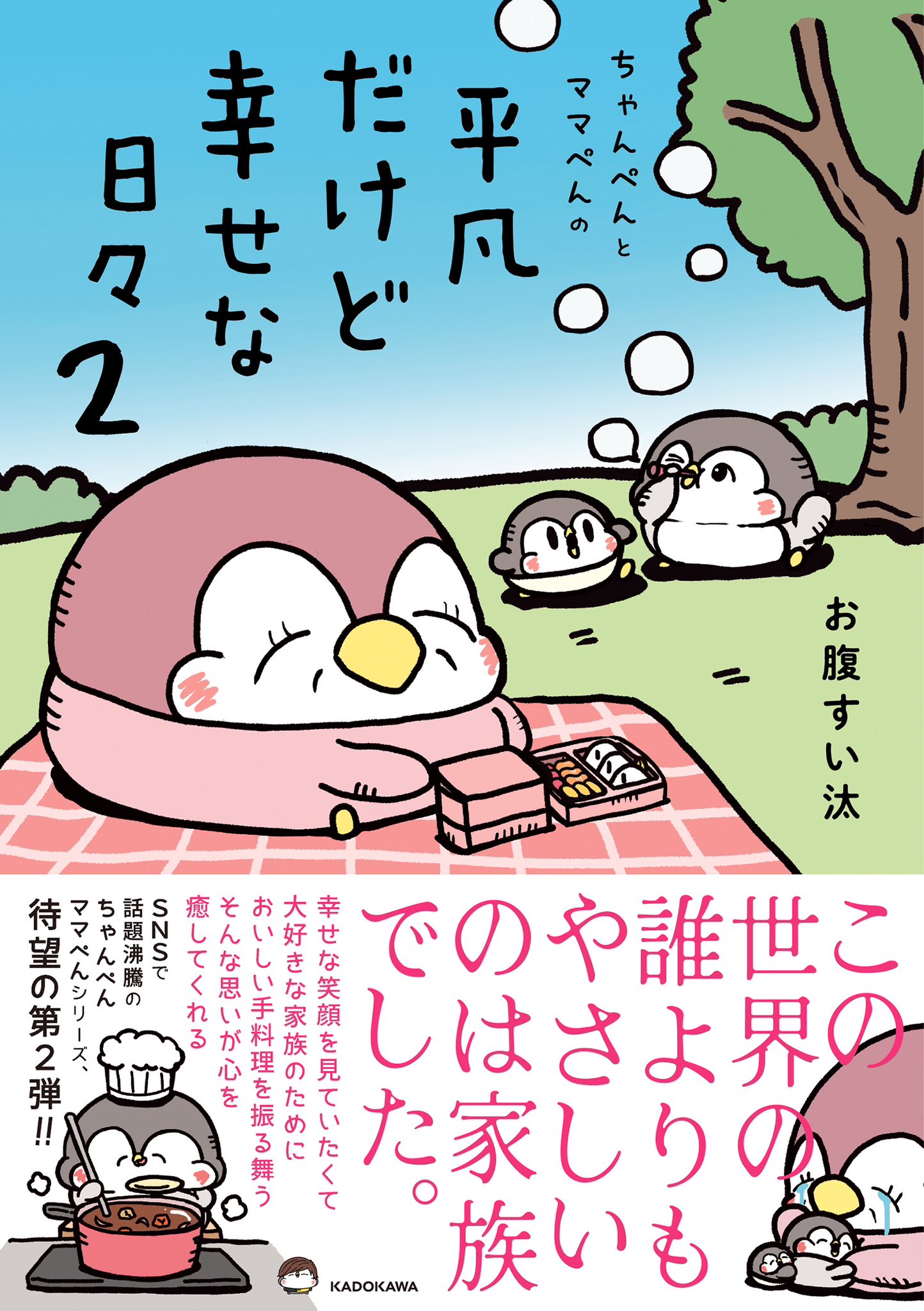 ペンギンの優しい世界 マスコット ペンギンの優しい世界 マスコット ちゃんぺん - メルカリ