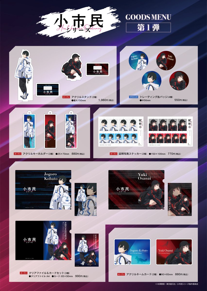 TVアニメ『小市民シリーズ』のオンライン販売が開始いたしました。

ご購入はコチラ
▽プリカフェ公式オンラインショップ
pricafe.shop/view/category/…

▽プリカフェショップYahoo!店
store.shopping.yahoo.co.jp/princesscafe/b…

▽auPAYマーケット
wowma.jp/user/32953099/…

▽楽天
item.rakuten.co.jp/dorama/c/00000…

＃小市民