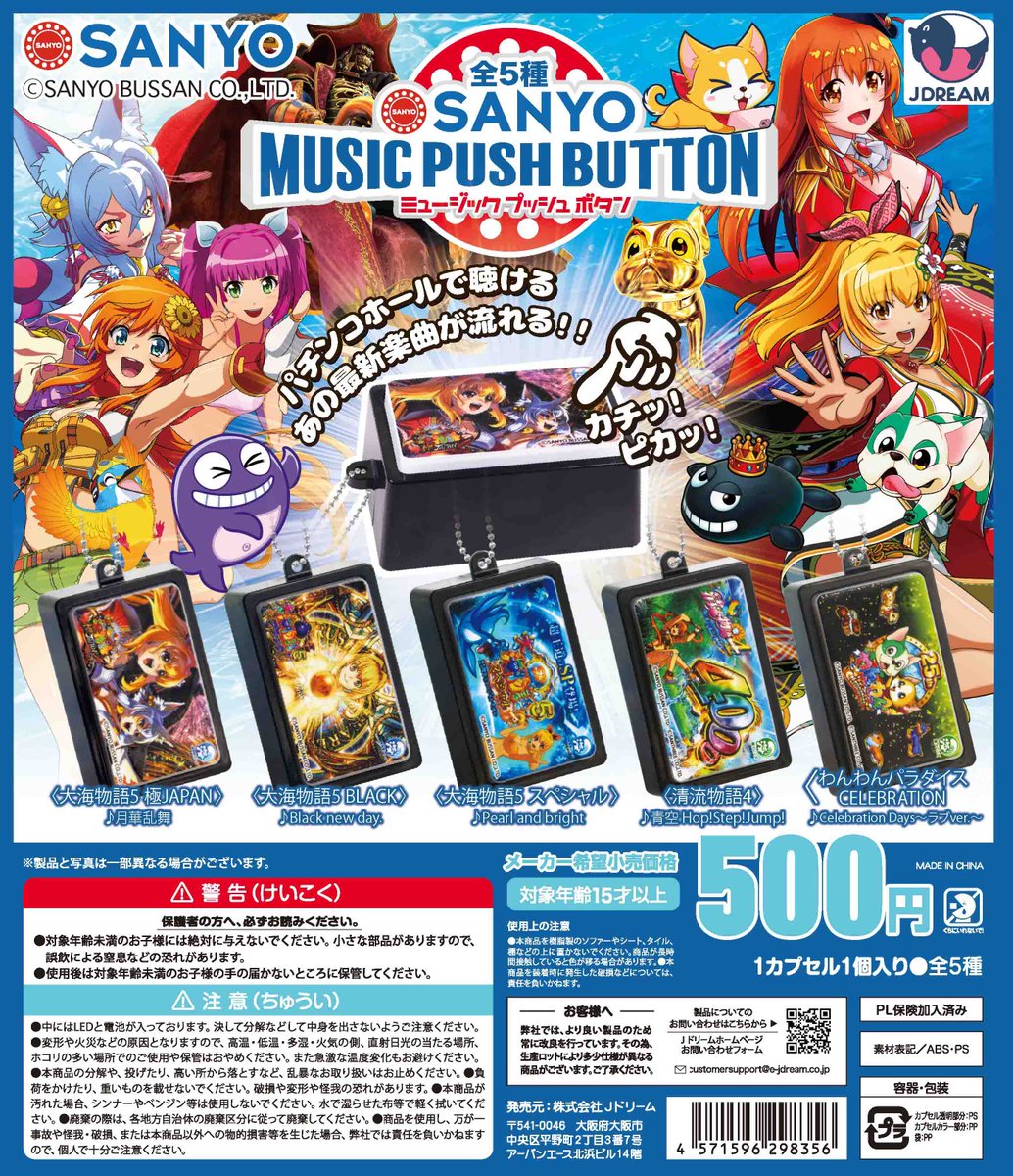 ゲーム用ボタンユニット まとめ売り 21個セット ✨2025年8月出荷商品｜11✨ 🌊「SANYOミュージックプッシュボタン」が