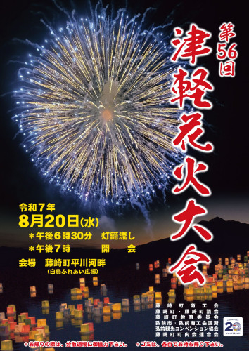 ⚠️藤崎町の花火大会【延期】⚠️ 本日8/20(水)に予定されていた