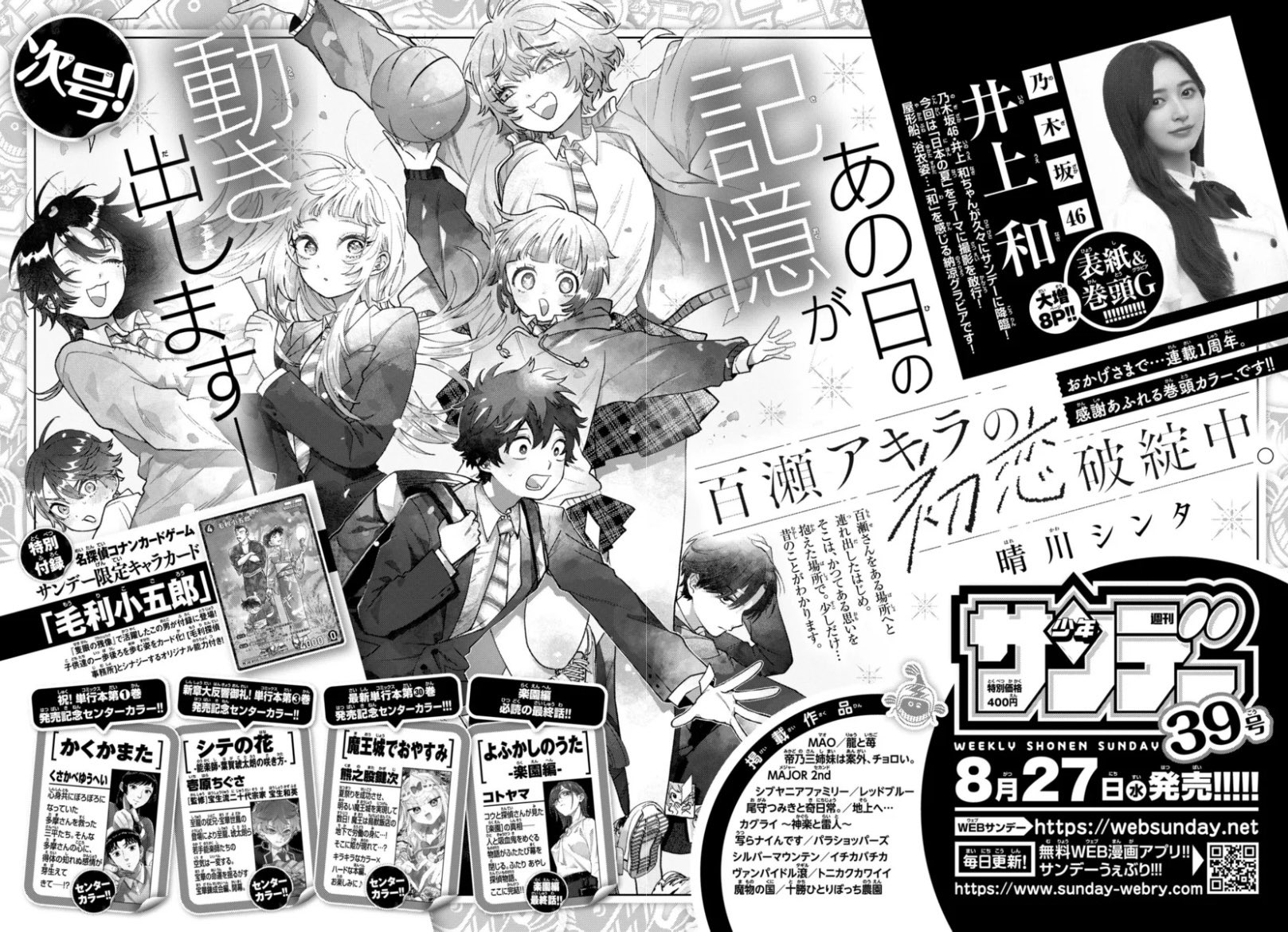 ヒットエンドラン　少年サンデー連載　2色カラー原稿　3    あや秀夫 ヒットエンドラン 少年サンデー連載 2色カラー原稿 3 あや秀夫
