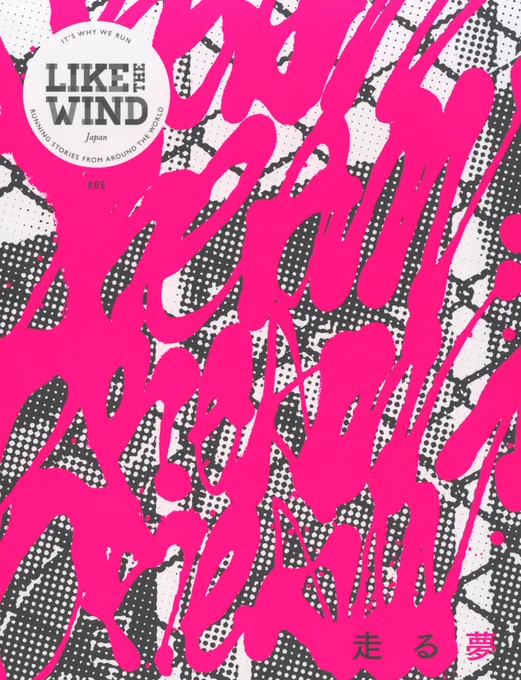 ランニングカルチャーマガジン『LIKE THE WIND Japan』06のキャラム・ジェイコブスさんによるコラム「ロードの作法」にてイラストを担当しました。 アートディレクション&amp;デザインは吉田憲司さん・矢口莉子さん(ツマサキ) です。
