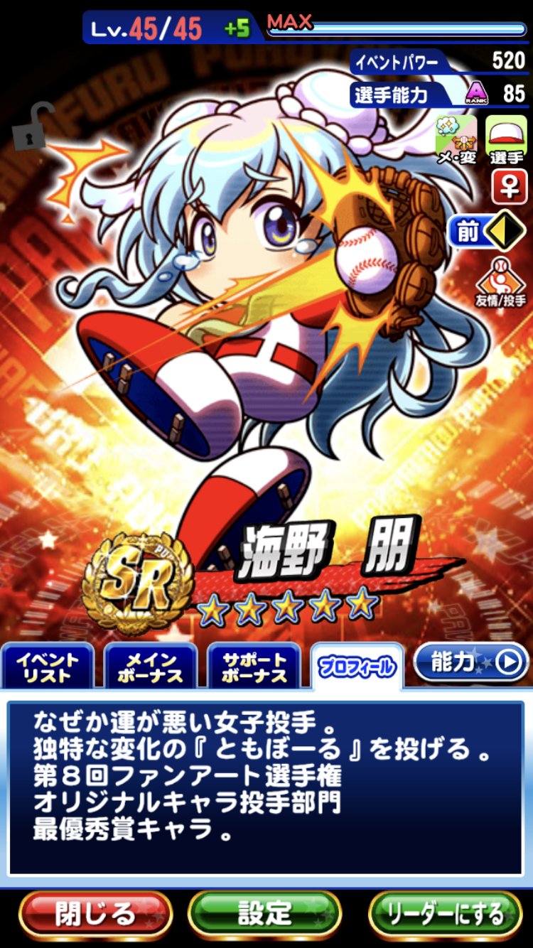 パワプロ様 パワプロ2024-2025｜パワフルプロ野球2024-2025公式サイト